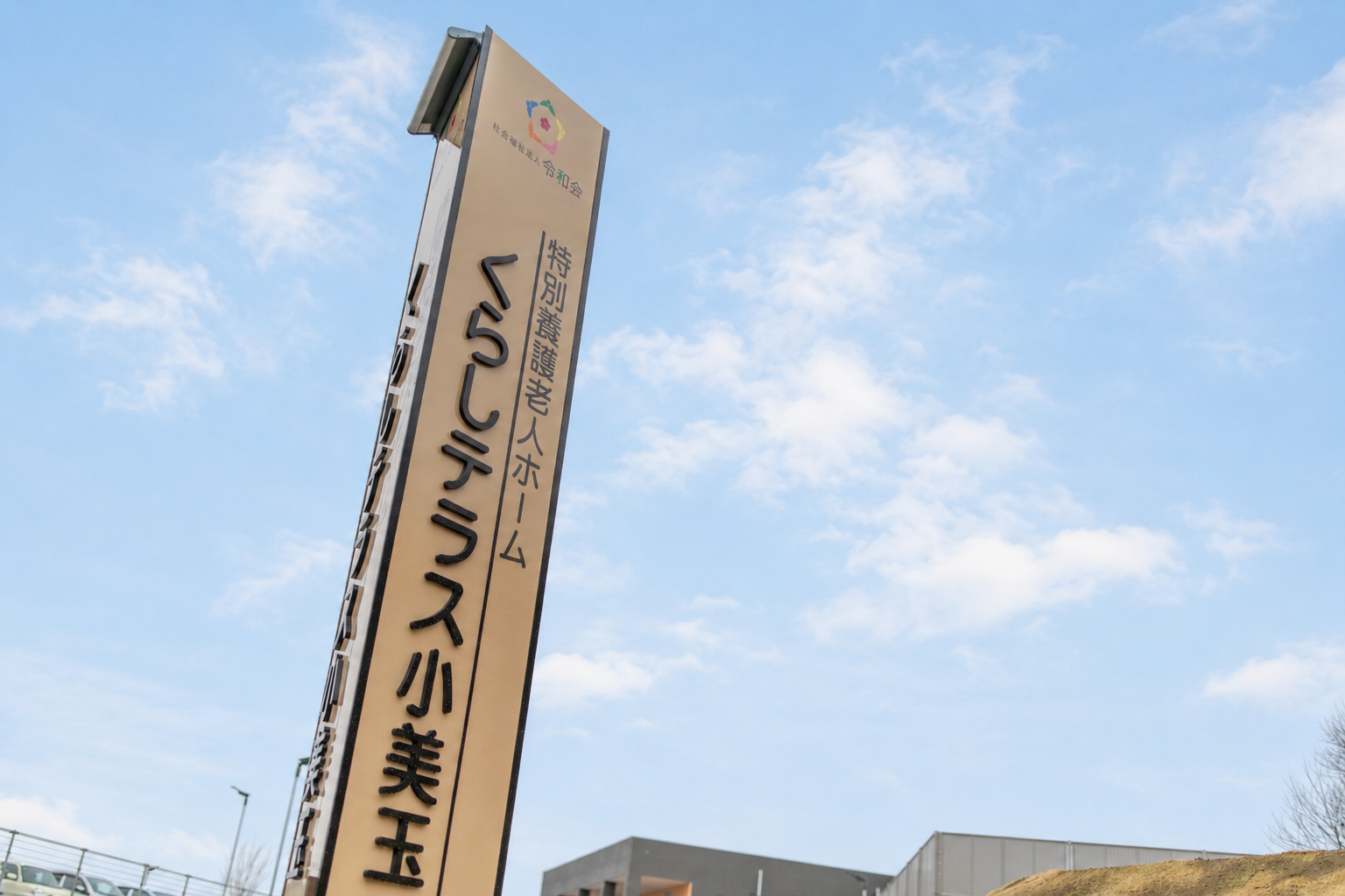 アクセス